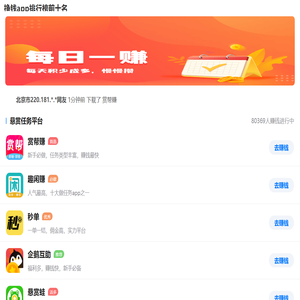 2025年悬赏平台app排行榜(十大目前最火的悬赏任务平台) 2025年悬赏平台app排行榜(十大目前最火的悬赏任务平台)