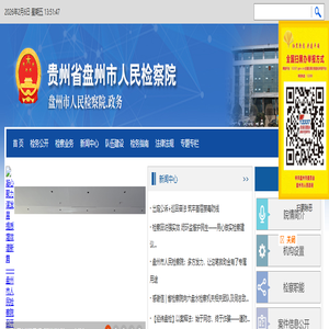 贵州省盘州市人民检察院