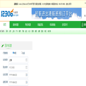机票查询预订12306-飞机票网上订票