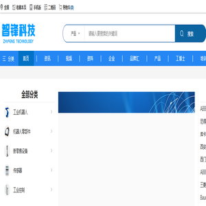 工业自动化|工业机器人|机器人配件-智锋科技