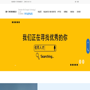 深圳一飞冲天科技有限公司-分类信息网