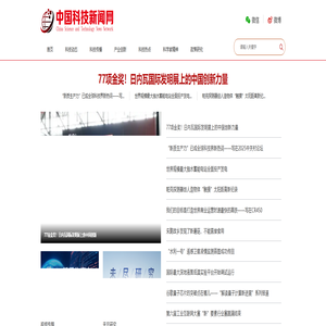 中国科技新闻网