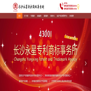 长沙永星专利商标事务所【官网】 长沙永星专利商标事务所【官网】