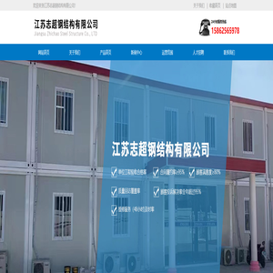 志超钢,钢架彩钢板_江苏志超钢结构有限公司 志超钢,钢架彩钢板_江苏志超钢结构有限公司