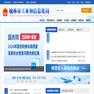 榆林市工业和信息化局