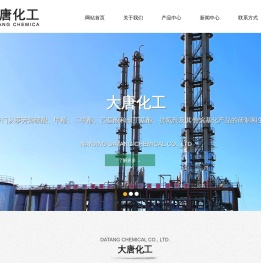 南京大唐化工有限责任公司-- 抗氧剂及中间体|甲酚&乙酚|二甲酚&三甲酚|芳烃磺酸及其盐|双酚&其他