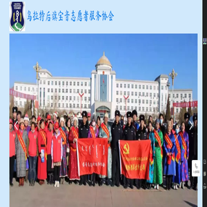 宝音志愿者服务协会