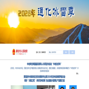 通化市人民政府
