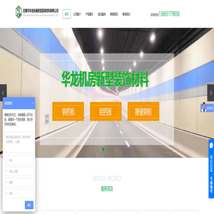无锡市华龙机房新型装饰材料有限公司 无锡市华龙机房新型装饰材料有限公司
