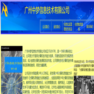 广州中梦信息技术有限公司