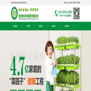 武汉快乐农场园艺有限公司 武汉快乐农场园艺有限公司