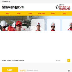 首页-杭州名特服饰有限公司