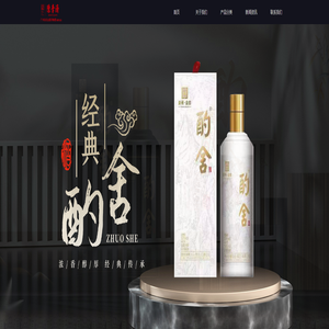 首页-贵州酌舍酒业有限公司