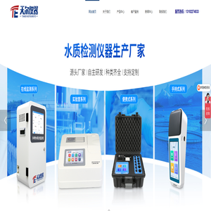 天尔分析仪器-提供水质快速检测整体方案 天尔分析仪器-提供水质快速检测整体方案