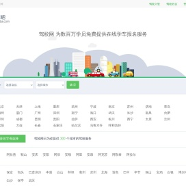 驾校报名-驾校学车价格-2025驾校排行榜 - 驾校网 驾校报名-驾校学车价格-2025驾校排行榜 - 驾校网