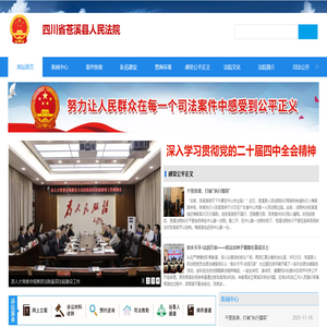 苍溪县人民法院 苍溪县人民法院