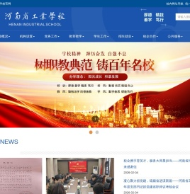 首页 河南省工业学校