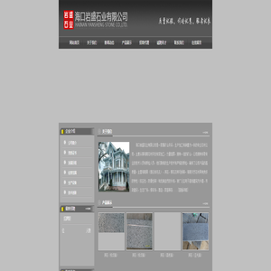 海南石材 海口岩盛石业有限公司 海南石材 海口岩盛石业有限公司