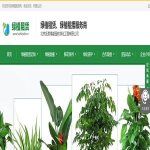 绿植租赁-植物租赁-绿植租摆-花卉租赁-北京花卉租摆-北京拓美绿都园林绿化工程有限公司 绿植租赁-植物租赁-绿植租摆-花卉租赁-北京花卉租摆-北京拓美绿都园林绿化工程有限公司
