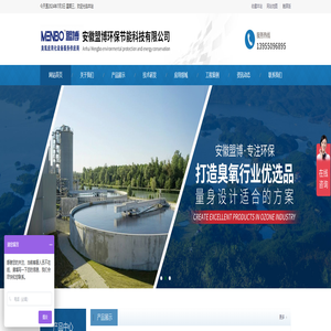 安徽盟博环保节能科技有限公司 安徽盟博环保节能科技有限公司