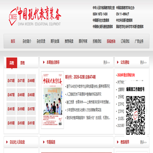 中国现代教育装备 中国现代教育装备