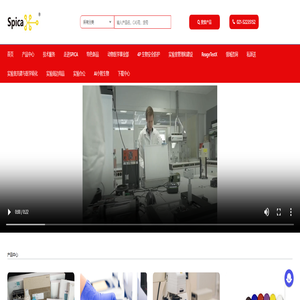 SPICA-生物科学&生物医学专业的实验室项目建设者