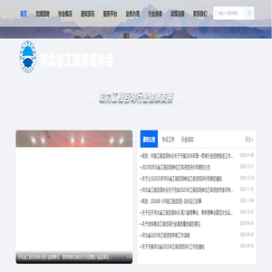 河北省工程咨询协会