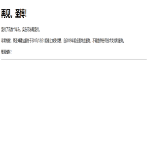 原圣博建站已停运