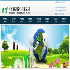 广东顺召涂料有限公司