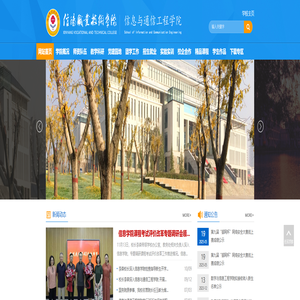 信息与通信工程学院 信息与通信工程学院