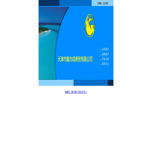 天津市鑫杰成商贸有限公司