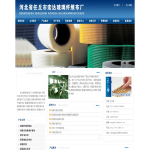 玻璃纤维布_网格布_玻璃纤维网格布_玻纤布―宏达玻璃纤维布厂 玻璃纤维布_网格布_玻璃纤维网格布_玻纤布―宏达玻璃纤维布厂