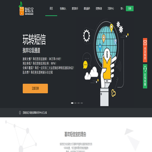 马上使用更好的短信服务-短信宝官网