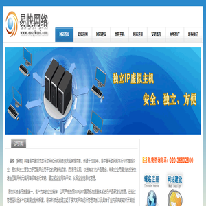 花都网站建设|花都网站空间|网站建设|花都网站设计|花都网站制作|花都域名注册－广州市易快网络科技有限公司-品牌网站建设服务商！