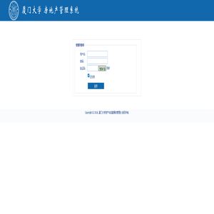 厦门大学房地产管理系统