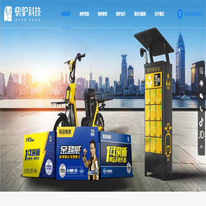 山东快驴科技发展股份有限公司